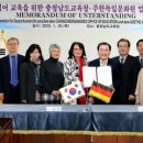 주한독일문화원대전분원 연합뉴스