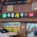 창원 돌솥비빔밥 맛집 옥돌 손국수 내돈내산 솔직 후기