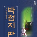 방방곡곡 [K남사당놀이 -박첨지판] 이미지