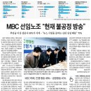 MBC공정방송노동조합 이미지