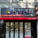 월드복권방 이코노믹리뷰