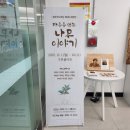 나무 이야기 우드버닝 이미지