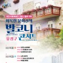 동구 ’가족’ 콘서트 이미지