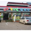 전통우리밀칼국수전문 이미지