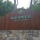 탑골생태공원 화장실 이미지