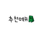 써브웨이 대구동성로2호점 이미지