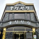 풍성한집