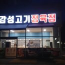 감성정육점