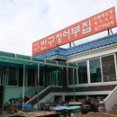 반구정어부집 이미지