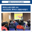 시민종합사회복지관 | 양주시옥정종합사회복지관 시민건강강좌 💙류마티스 관절염 바로알기｜강병주 교수