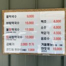 부자막국수 | [동해 삼척 해수욕장 찐 맛집] 딸부자막국수, 동해역 근처 현지 맛집