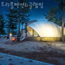 트리플펜션&글램핑 이미지
