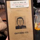 가야로171