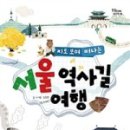 책과 함께 역사여행 이미지
