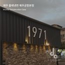 제주올레냉면 [<b>제주올레</b><b>냉면</b>] <b>제주</b> 노형 음식점 인테리어_다채움디자인