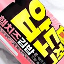 씨유 양곡1로점 | CU 씨유 편의점 신상 압도적플러스 햄치즈김밥 내돈내산 솔직후기