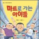 박현숙 선생님 창작동화 '마트로 간 아이들' '몸짱이 뭐라고' 출간 축하드립니다 이미지