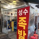 성수 족발 맛집 성수족발 서울 3대 족발집 내돈내산 솔직후기