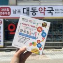 남포대동약국 이미지