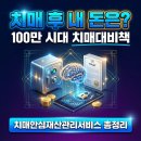 무료)국민연금공단 자산관리법 | 치매안심재산관리서비스 2026년 최신 정보와 첫 계약 사례로 본 혜택