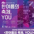 세종문화예술회관 한여름의축제 YOU 더매직스타 국악그룹 풍류 공연 관람 후기