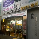 상무초밥 계림점 이미지