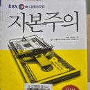 화폐와 은행을 알면 노후생활이 행복해질 수 있다. | 36. 자본주의 by EBS &lt;자본주의&gt; 제작팀