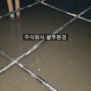 주식회사 블루환경