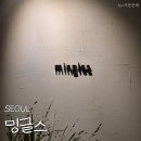 노른자PC | 미슐랭 3스타 강민구 쉐프 밍글스 런치 후기