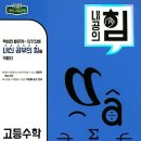 힘수학