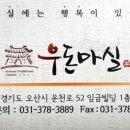 우돈마실 이미지