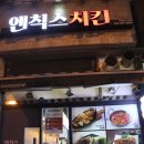 엔칙스치킨 부천소사점 이미지