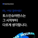 토스인슈어런스 주식회사