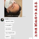 수지로3R | 사라수지3R + 아미색소 후기