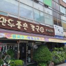 만두품은칼국수 이미지