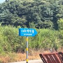 카페박석:뜰 이미지