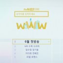 6월 첫방송하는 드라마 `검색어를 입력하세요WWW` 이미지