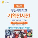 부산예빛학교