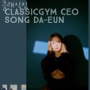 클래식짐 이미지