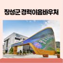 NH농협은행장성지점 이미지