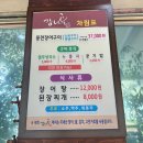강나루 풍천장어 | [전북 고창]공기 좋고 뷰 좋은 장어맛집 「강나루풍천장어」 다녀온 후기