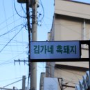 김가네대패삼겹살 네이버블로그