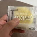 메고지고떡창고전주