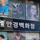안경백화점 | 원주 안경백화점 단계점 방문 후기 단계동 안경점 추천