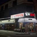 통통숯불돼지