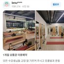 써밋스포츠 | [안산 중앙동 고잔동 필라테스 써밋스포츠] 후기로 증명하는 써밋스포츠 필라테스!! 고민 끝내드립니다🔥