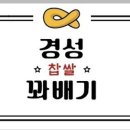 경성찹쌀꽈배기 이미지
