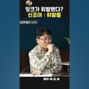 ﻿한동훈,영수증 휘발?누가 믿나.강성범,변희재 이미지