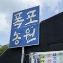 와우농원 | 광교산 등산 후 맛집, 폭포농원 다녀온 후기