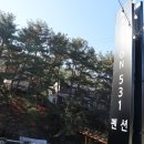 맨션531펜션 | 무주숙소 추천 맨션531 펜션 깔끔하고 아늑했던 숙박 후기!